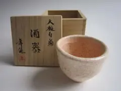 大樋年雄　大樋白釉水指　共箱　茶道具　大樋長左衛門　金沢 大樋年雄 大樋白釉水指 共箱 茶道具 大樋長左衛門 金沢 - メルカリ
