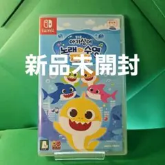ベビーシャーク Baby Shark Sing & Swim Party 新品