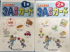 【未開封◆楽しく学べる英語教材カード◆1＆2集】