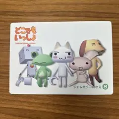どこでもいっしょ　ジャンボシールダス　8