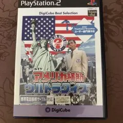 ps2 アメリカ横断ウルトラクイズ