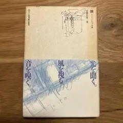 【絶版　レア】安藤忠雄＝著　【旅】インド・トルコ・沖縄