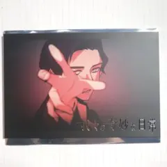 沼男は誰だ 我々の奇妙な日常 TRPG むつー ポストカード