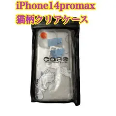 iPhone 14 Pro Max 猫柄クリアケース おまとめ買い歓迎！