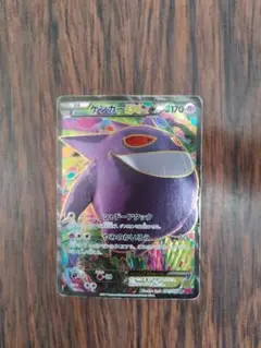 【超希少】 ゲンガーEX SR XY4 090/088　ポケモンカード