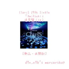 ClariS 「Umitsuki」通常盤（CD）