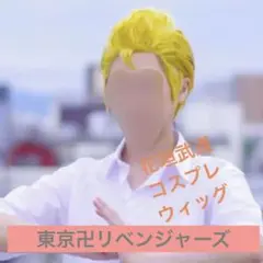 東京卍リベンジャーズ 花垣武道