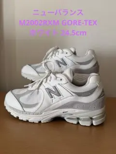 ニューバランス　M2002RXM ゴアテックス　GORE 27 ホワイト　新品 楽天市場】お得な割引クーポン発行中!!【送料無料