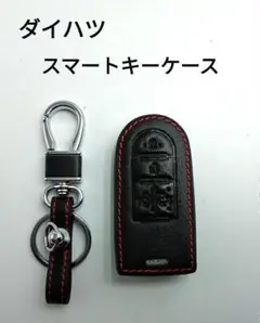 ダイハツ 本革 スマートキーケース キーカバー ムーヴ タント 4つボタン