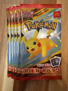 ポケモンカード　マック　プロモ　5パック