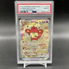 匿名配送！ポケモンカード バオッキーVSTAR SAR PSA8
