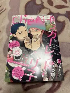 Cheri＋ 3号 漫画 CD付き