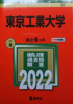東京工業大学