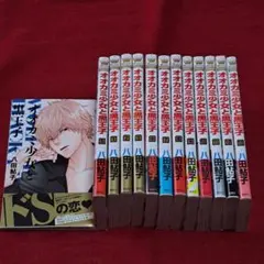 オオカミ少女と黒王子 1巻～13巻セット