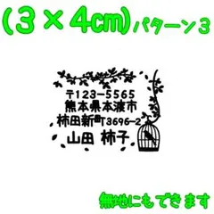 住所スタンプ　パターン3