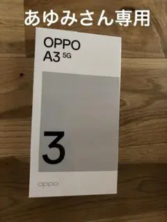 （新品未開封）OPPO A3 5G SIMフリー