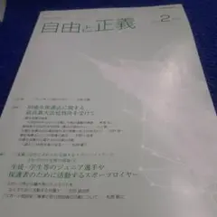 自由と正義