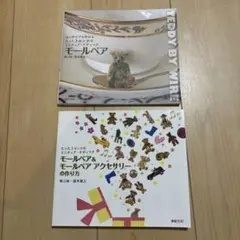 2025年最新】モールベア 本の人気アイテム - メルカリ