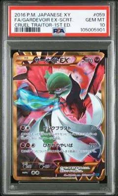 サーナイトex ur psa10 XY11 059/054 1ed Yahoo!オークション - ポケモンカードXY サーナイトEX UR PSA10