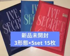 ive secret 新品未開封アルバム　3形態　3set9枚