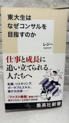 東大生はなぜコンサルを目指すのか