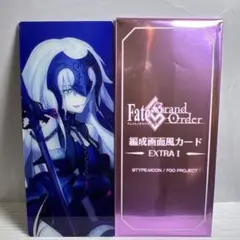 FGO 最終再臨展　編成画面風カード　extra Ⅰ ジャンヌオルタ ②