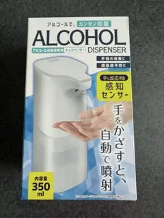 アルコールディスペンサー YSN 感知センサー付き 350ml 02