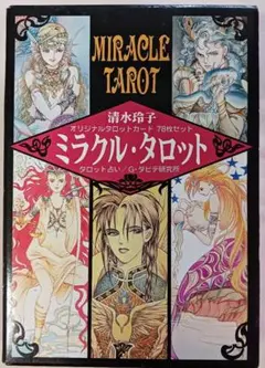 2025年最新】清水玲子 タロットの人気アイテム - メルカリ