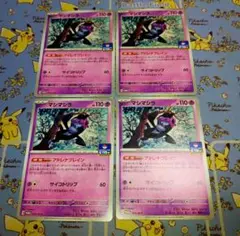 ポケモンカード マシマシラ(ジムバトルプロモカード) 4枚セット