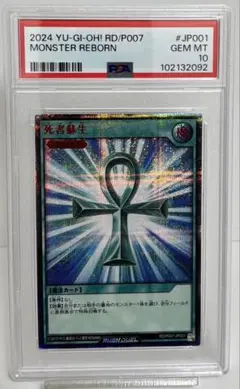 ARS10／死者蘇生　GB特典プロモ 1998年　初期　遊戯王　ARS鑑定品 ARS10／死者蘇生 GB特典プロモ 1998年 初期 遊戯王 ARS鑑定品