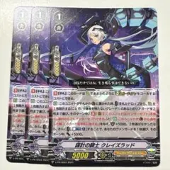 ヴァンガード V-PR/0593 謀計の騎士クレイズラッド PR 3枚セット