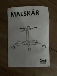 IKEA MALSKÄR キャスター5個セット