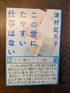 この世にたやすい仕事はない