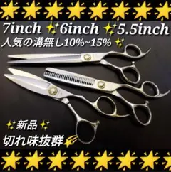 ✨切れ味抜群プロ仕様✨シザーセニングシザースライドシザー美容師スキバサミ理容師✨