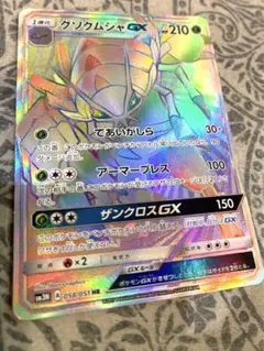 ポケモンカード グソクムシャGX