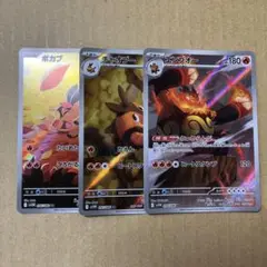 ポケモンカードゲームポカブ チャオブー エンブオー AR 進化ライン