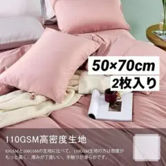 枕カバー 2枚入 ピローケース ピーチスキン おしゃれ 封筒　50x70cm