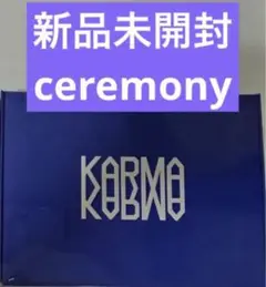 straykids KARMA 通常盤　新品未開封アルバム　ceremony