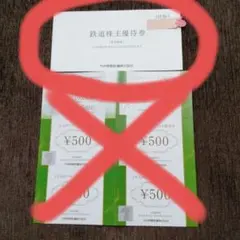 JR九州 株主優待券 割引券