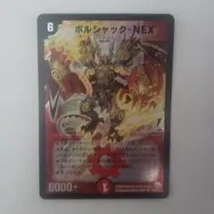 ボルシャックNEX　初期版