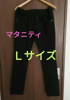 マタニティ ストレッチ パンツ 黒