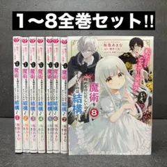 転生したら乙女ゲーの世界?全巻セット（1巻〜8巻）