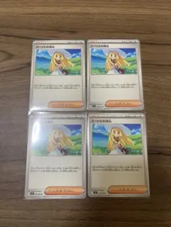 リーリエの決心 4枚セット