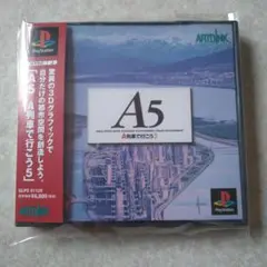 A5 A列車で行こう5