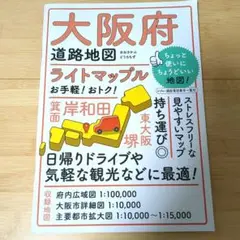 ライトマップル 大阪府道路地図