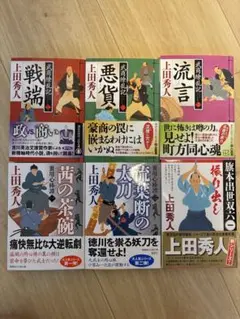 上田秀人　小説シリーズ