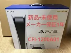【新品】SONY PlayStation5 本体 CFI-1200A01