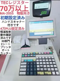 TEC レジスター MA-2055 ハンドスキャナー付き n2
