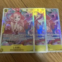 ワンピースカード　師弟の絆　SR　しらほし　OP12-102　3枚