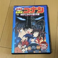劇場版 名探偵コナン 時計じかけの摩天楼('97小学館/読売テレビ/ポリグラム…